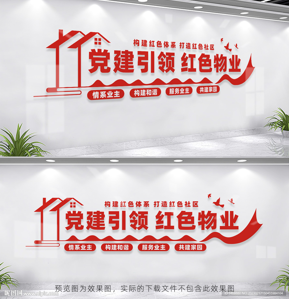 党建引领红色物业