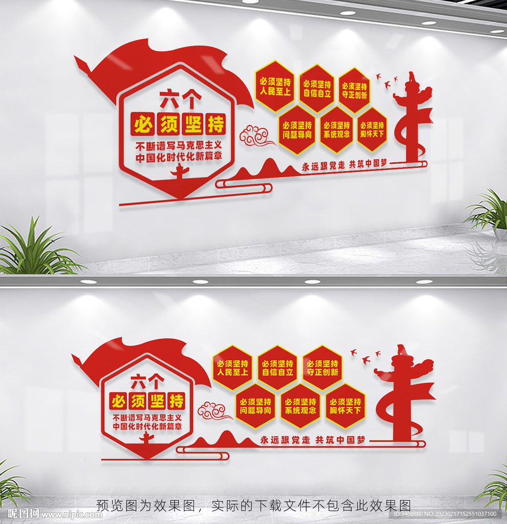 六个必须坚持