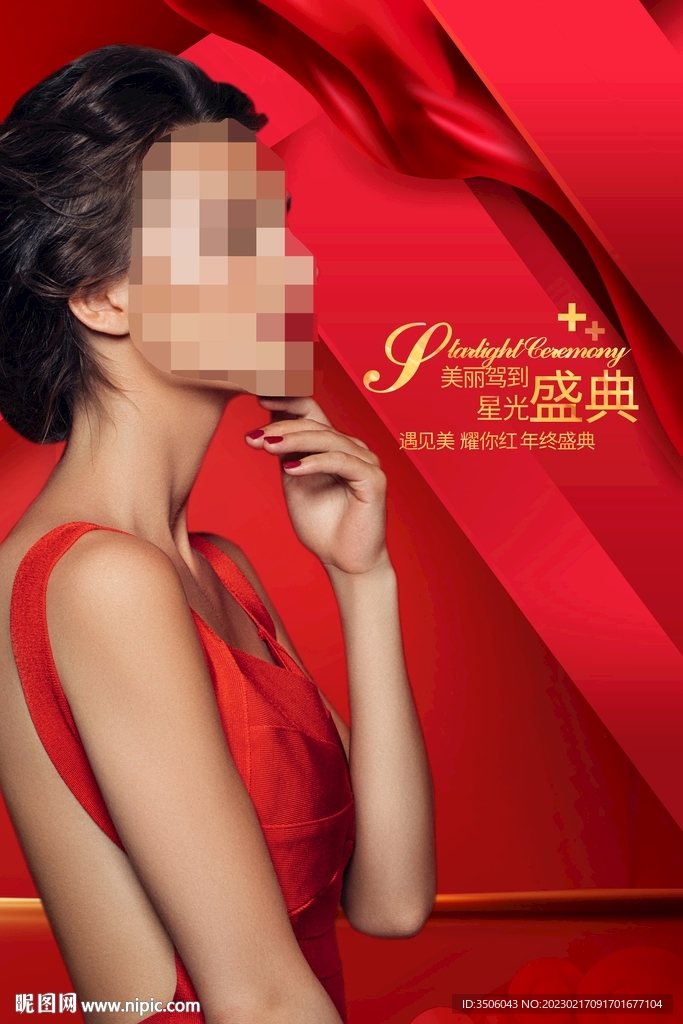 医美盛典