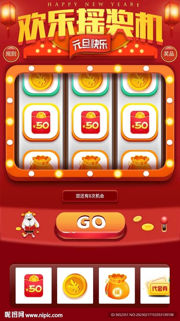 抽奖小游戏H5