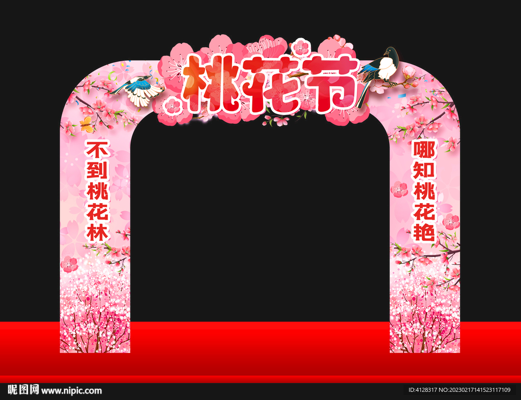 桃花节 