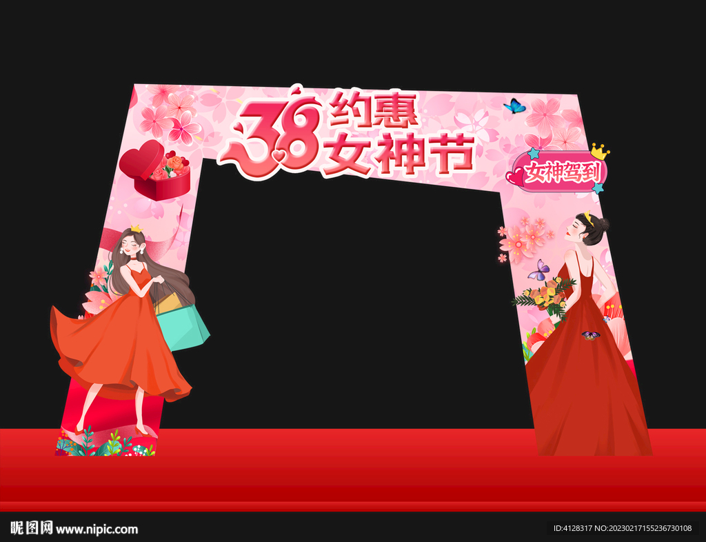 三八节造型拱门