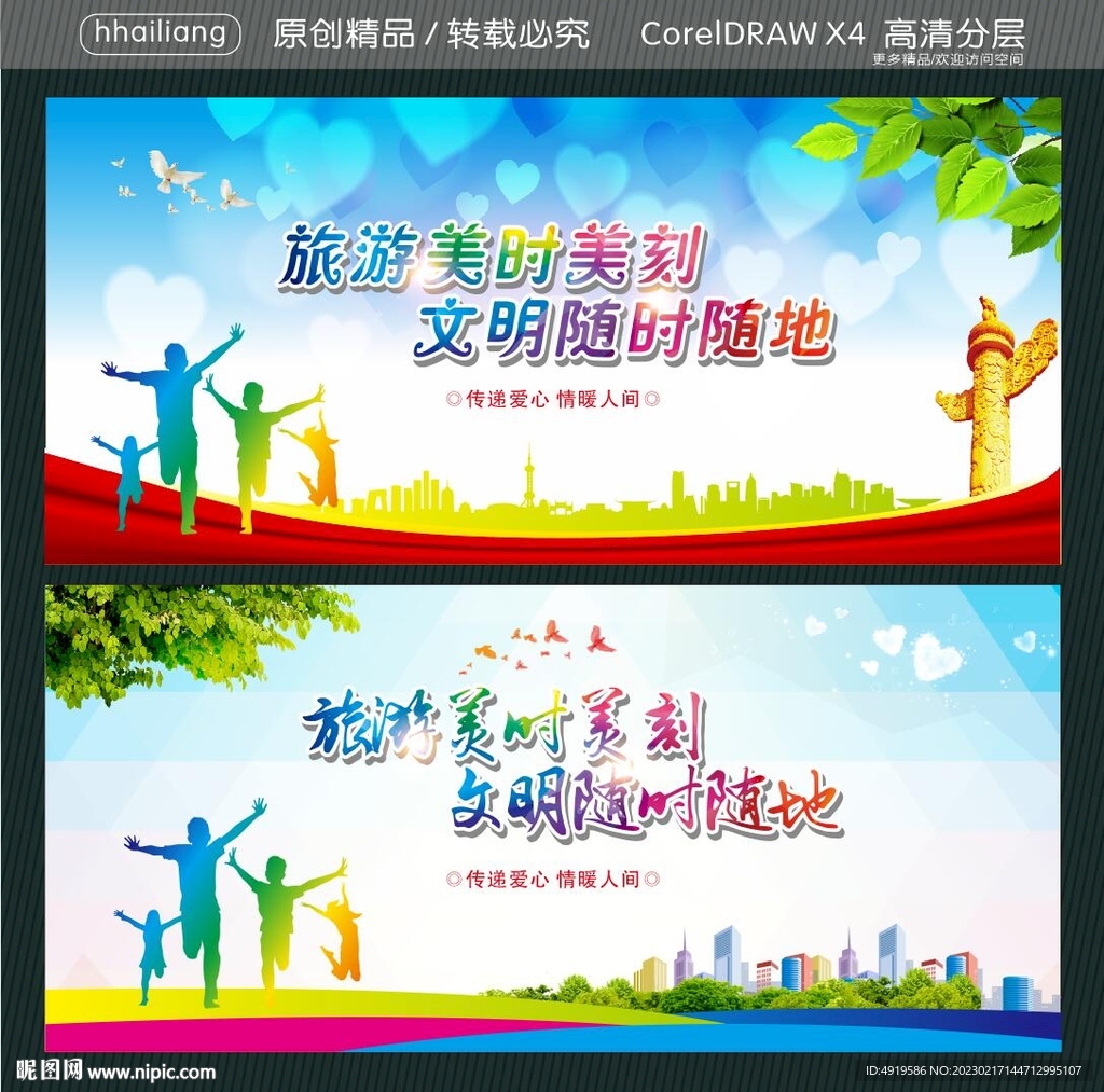 旅游美时美刻 文明随时随地