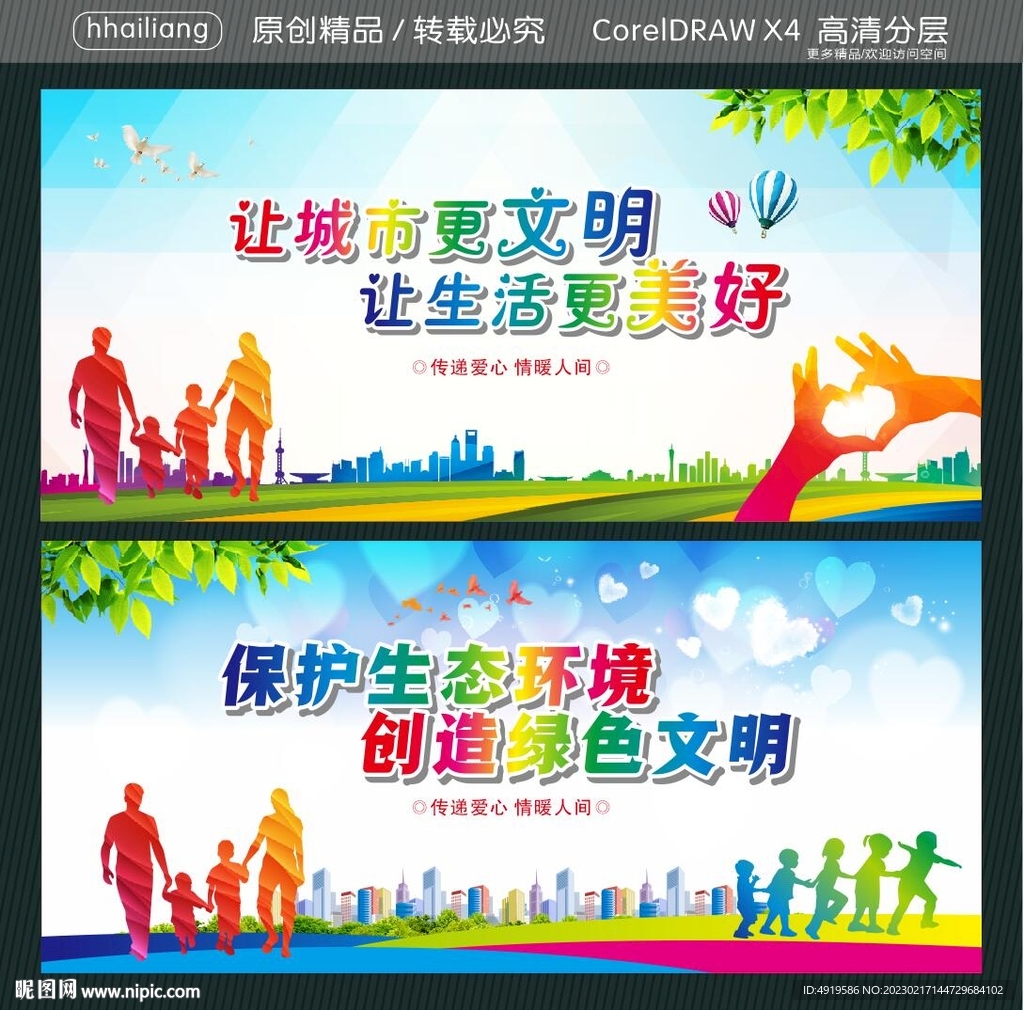 让城市更文明 