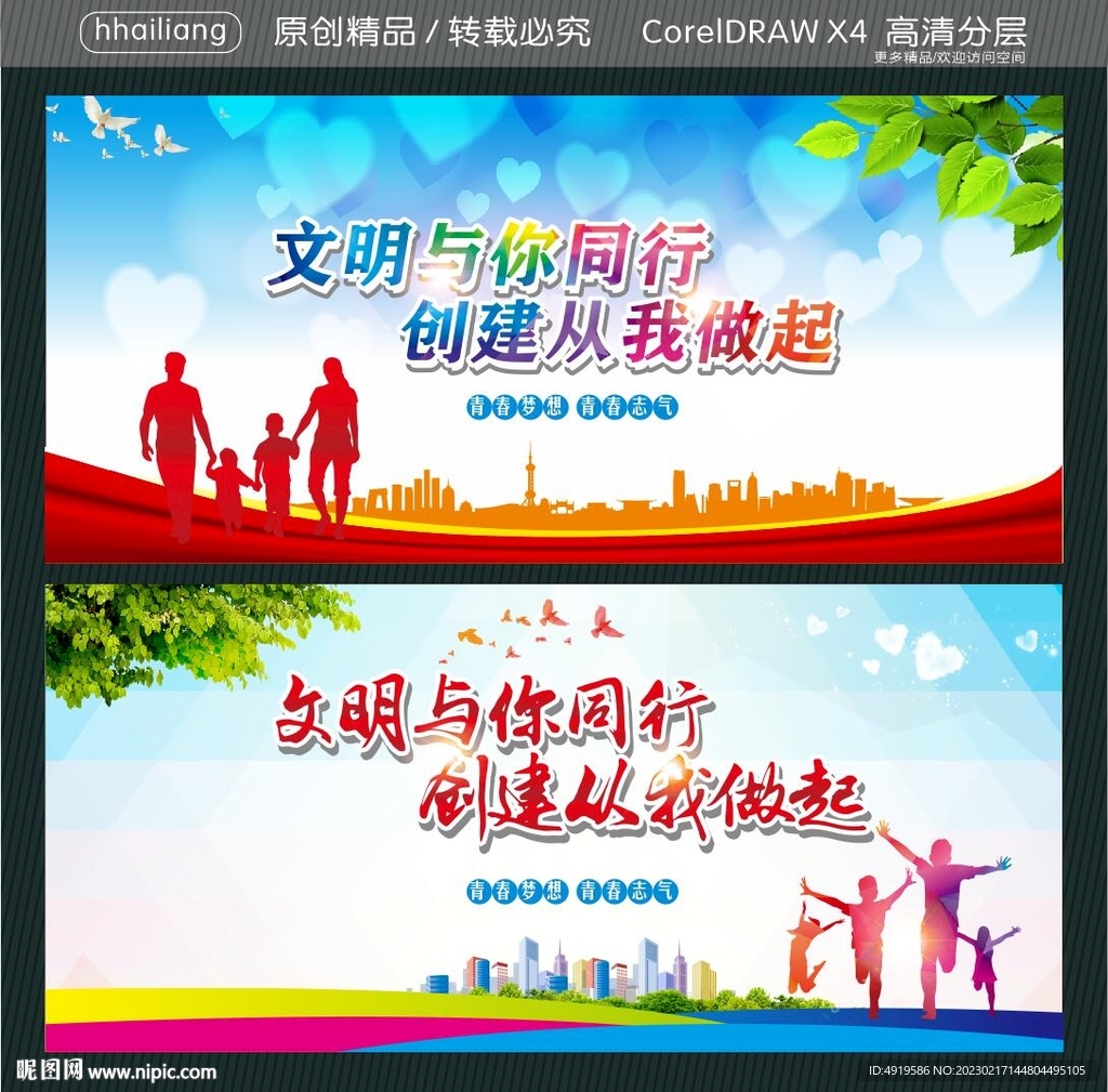 文明与你同行 创建从我做起
