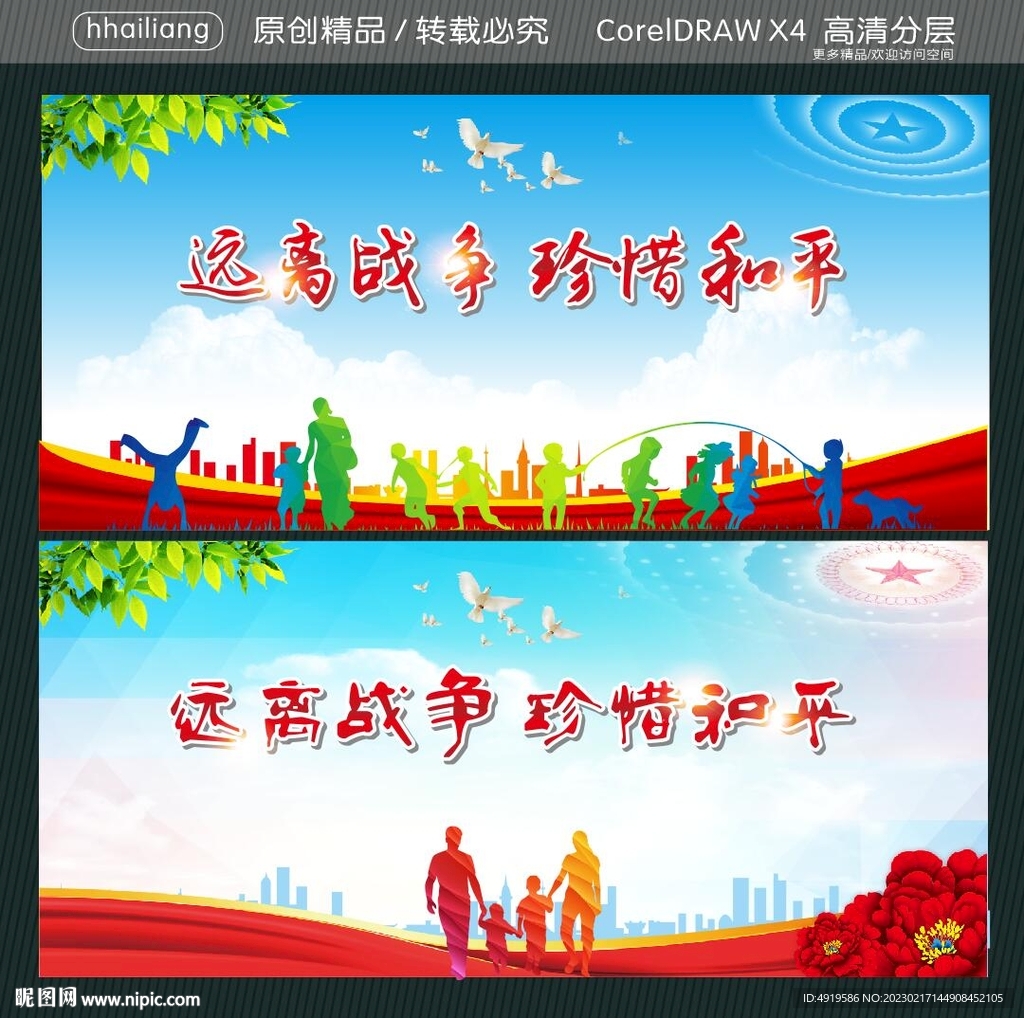 远离战争 珍惜和平