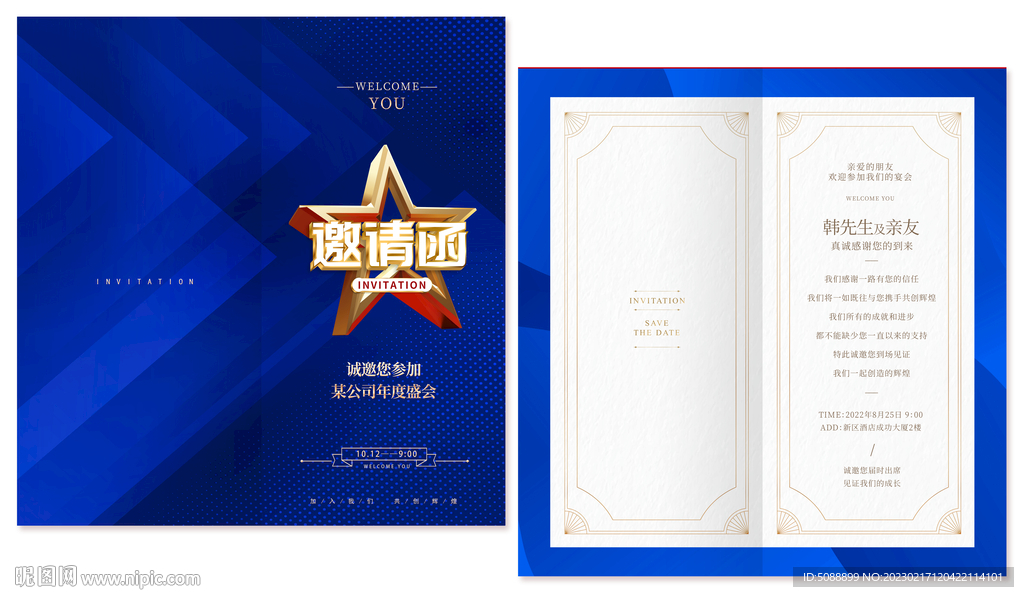 邀请函 公司企业蓝色