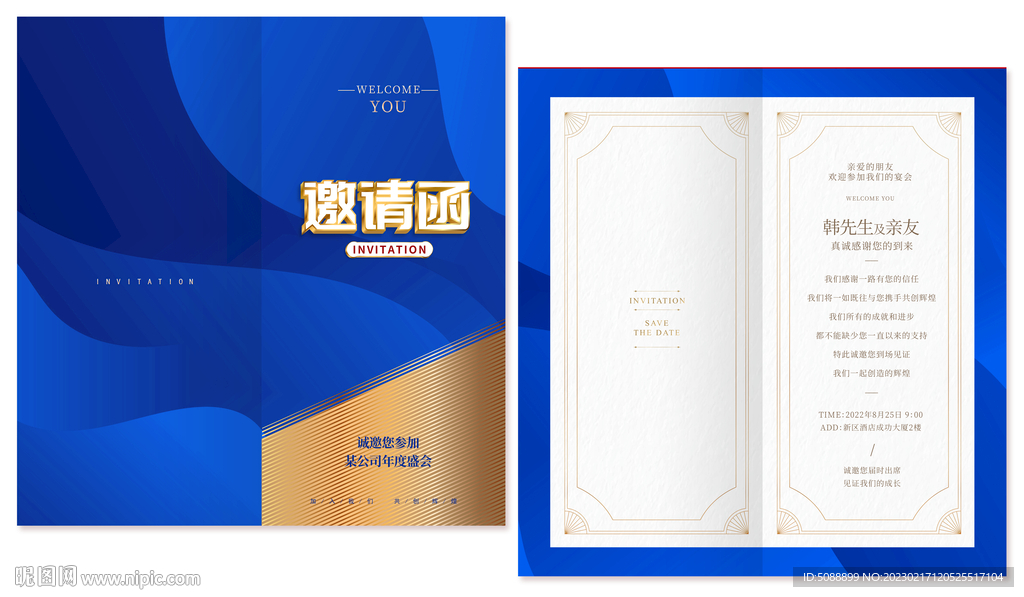 邀请函 蓝色商务