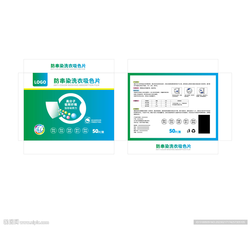 防串色洗衣吸色片