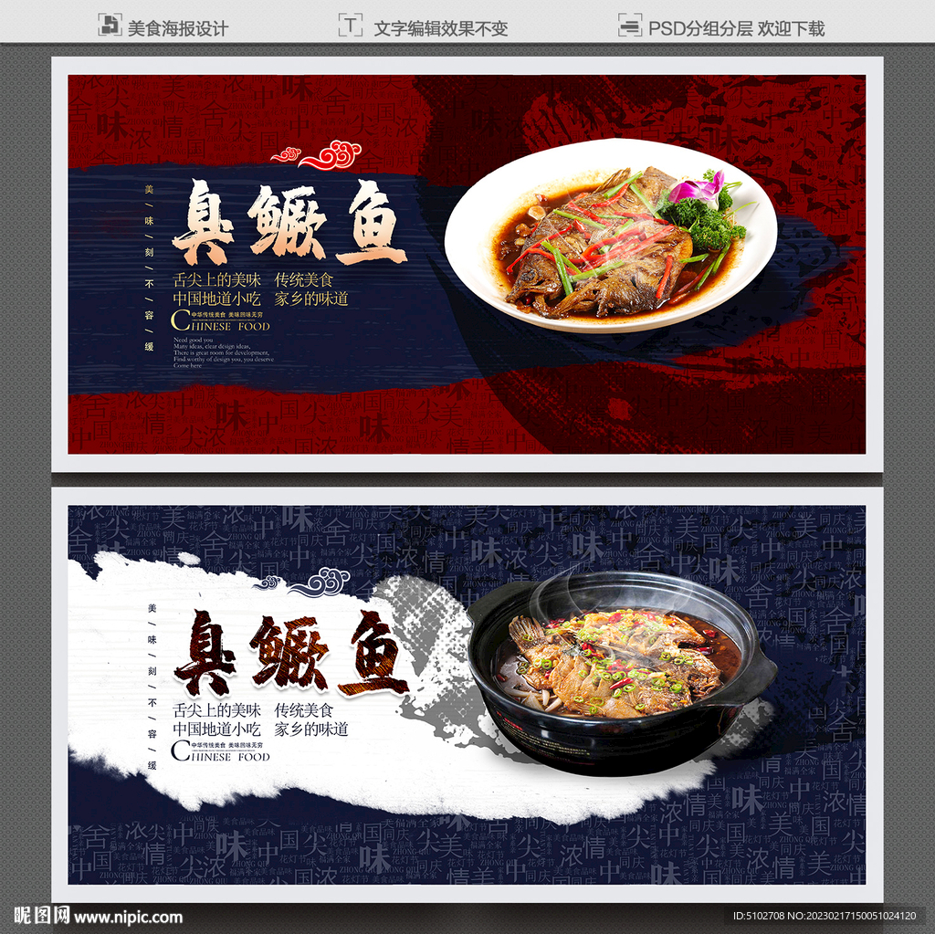 臭鳜鱼
