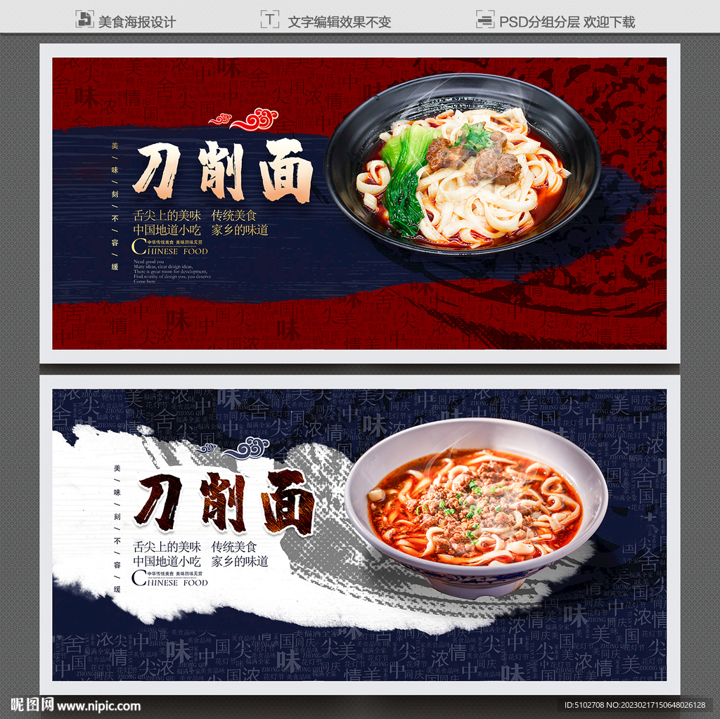 刀削面