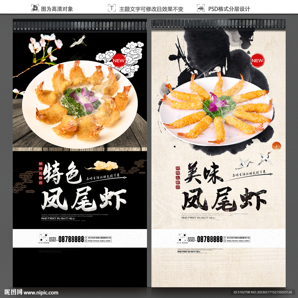 凤尾虾