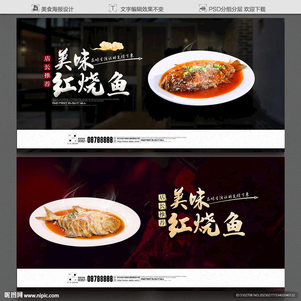 红烧鱼