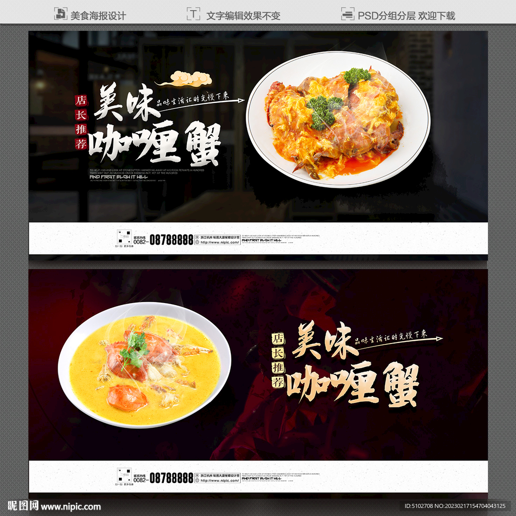 咖喱蟹