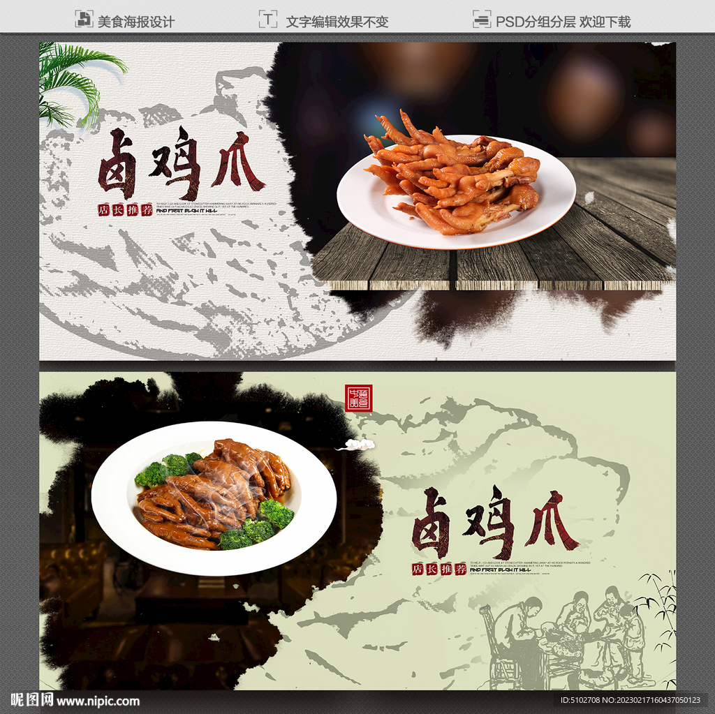 卤鸡爪