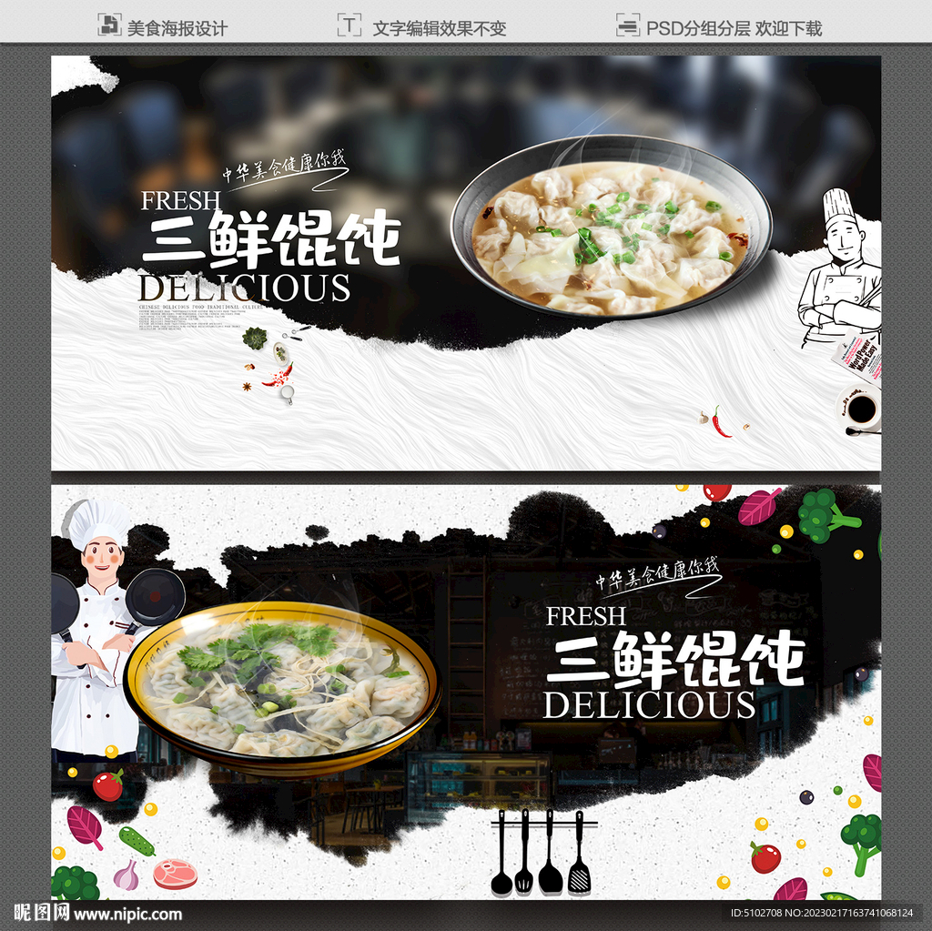 三鲜馄饨
