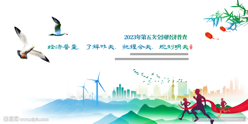 第五次全国经济普查