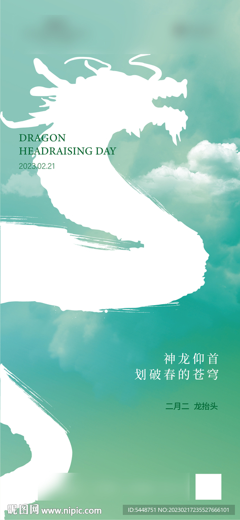 龙抬头