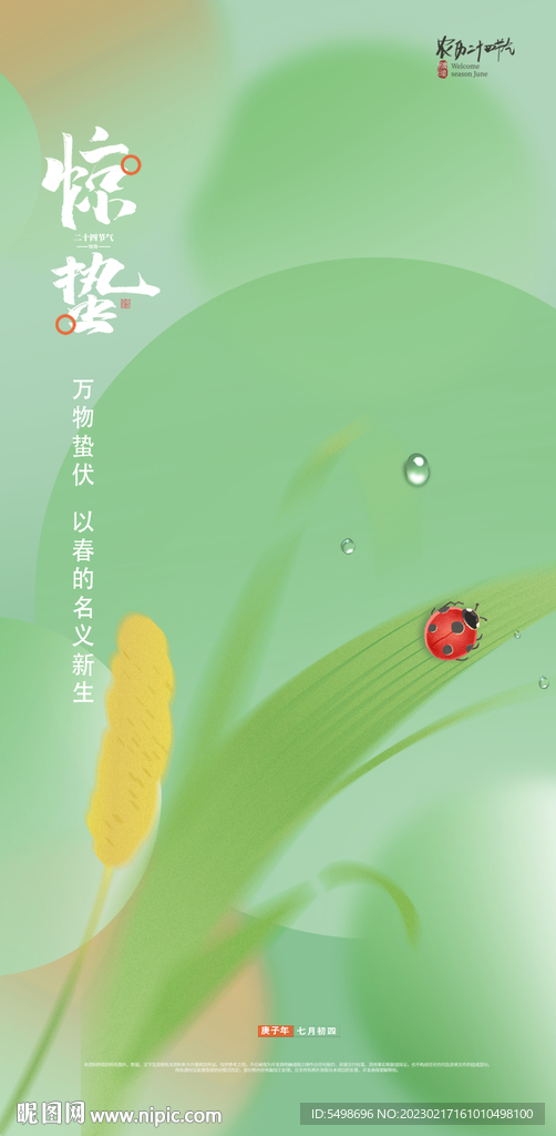 惊蛰