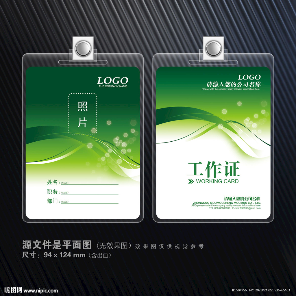 绿色工作证