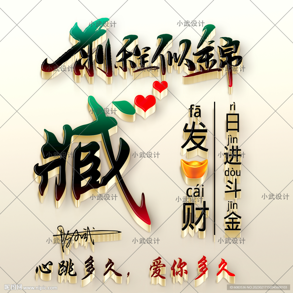 前程似锦 微信头像