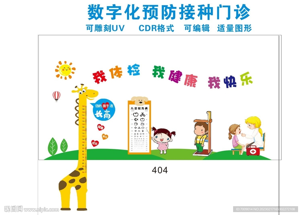预防接种