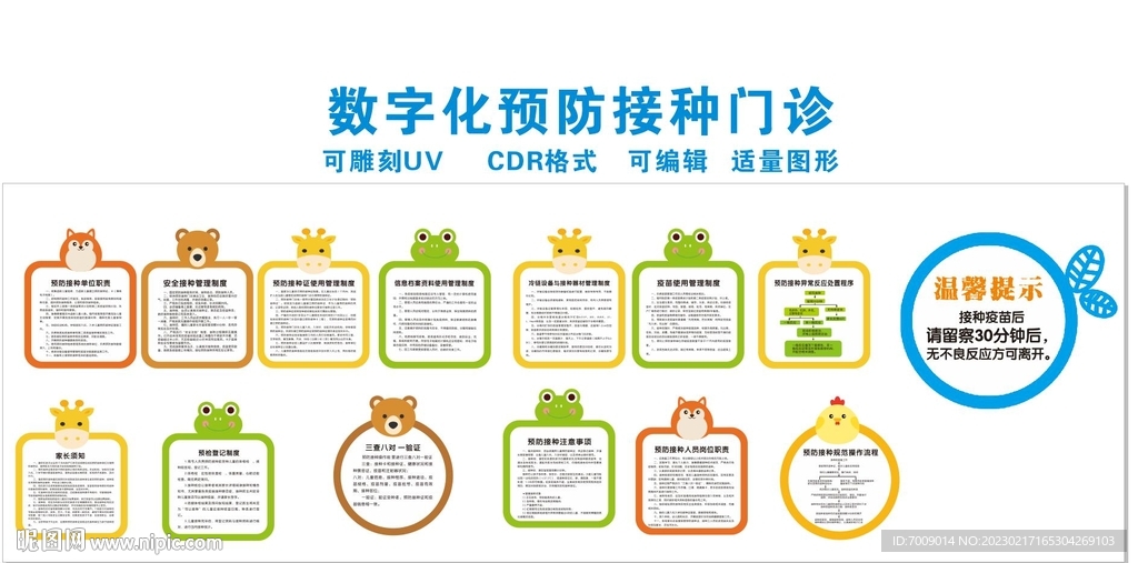 预防接种