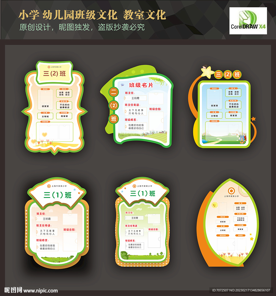 班级名片
