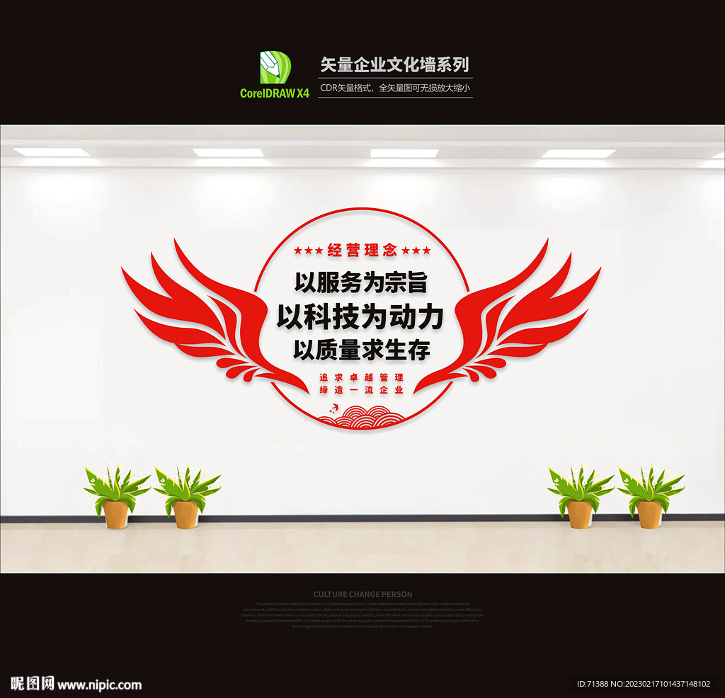公司文化墙