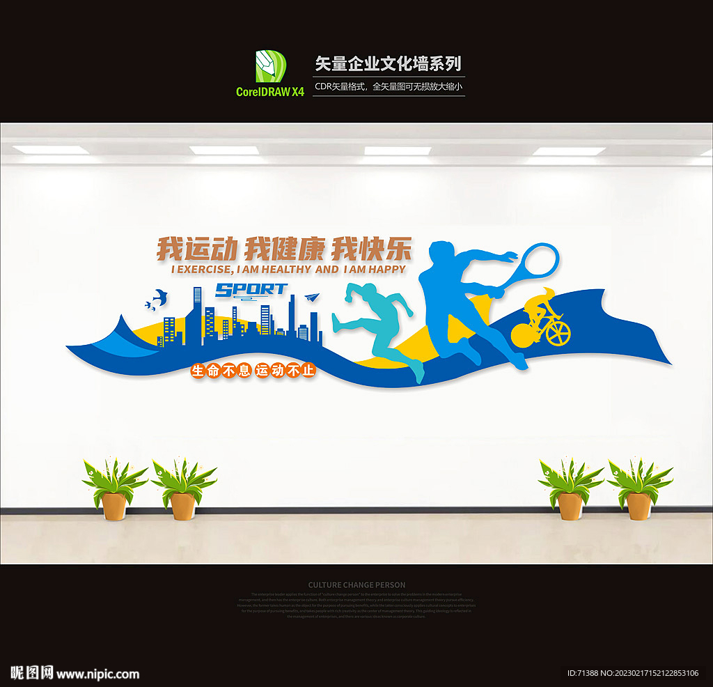 运动文化墙