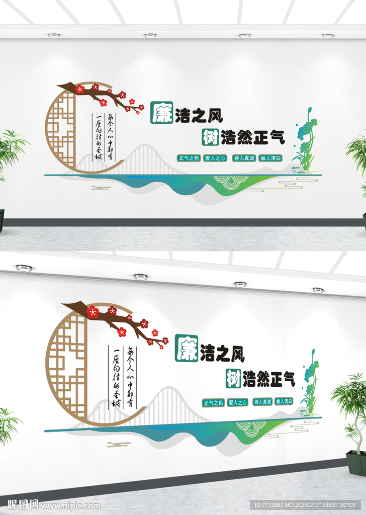 廉洁文化墙