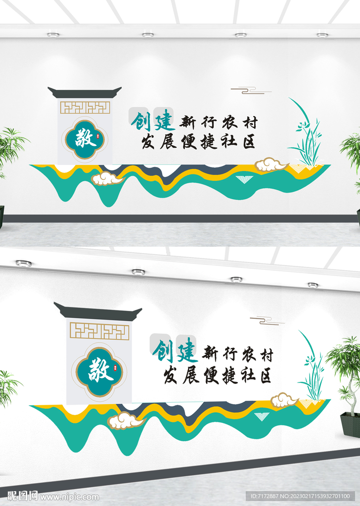 乡村振兴文化墙