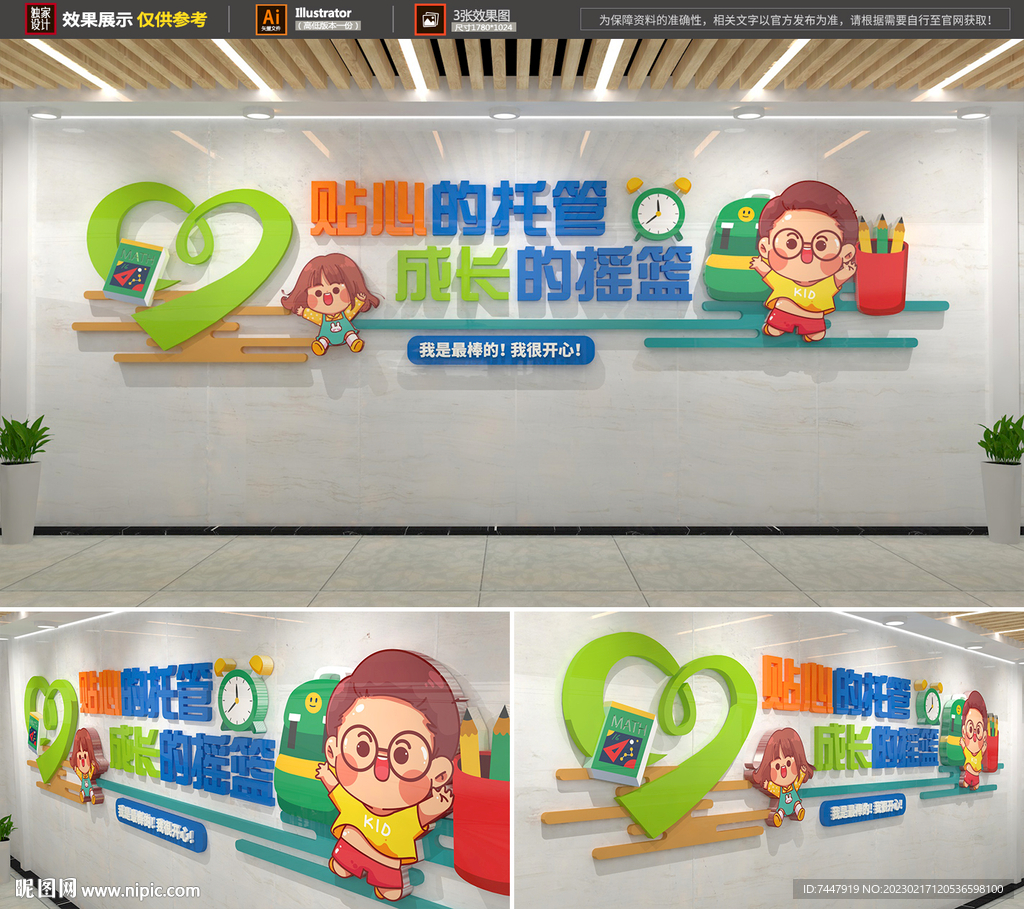 托管幼儿园文化墙