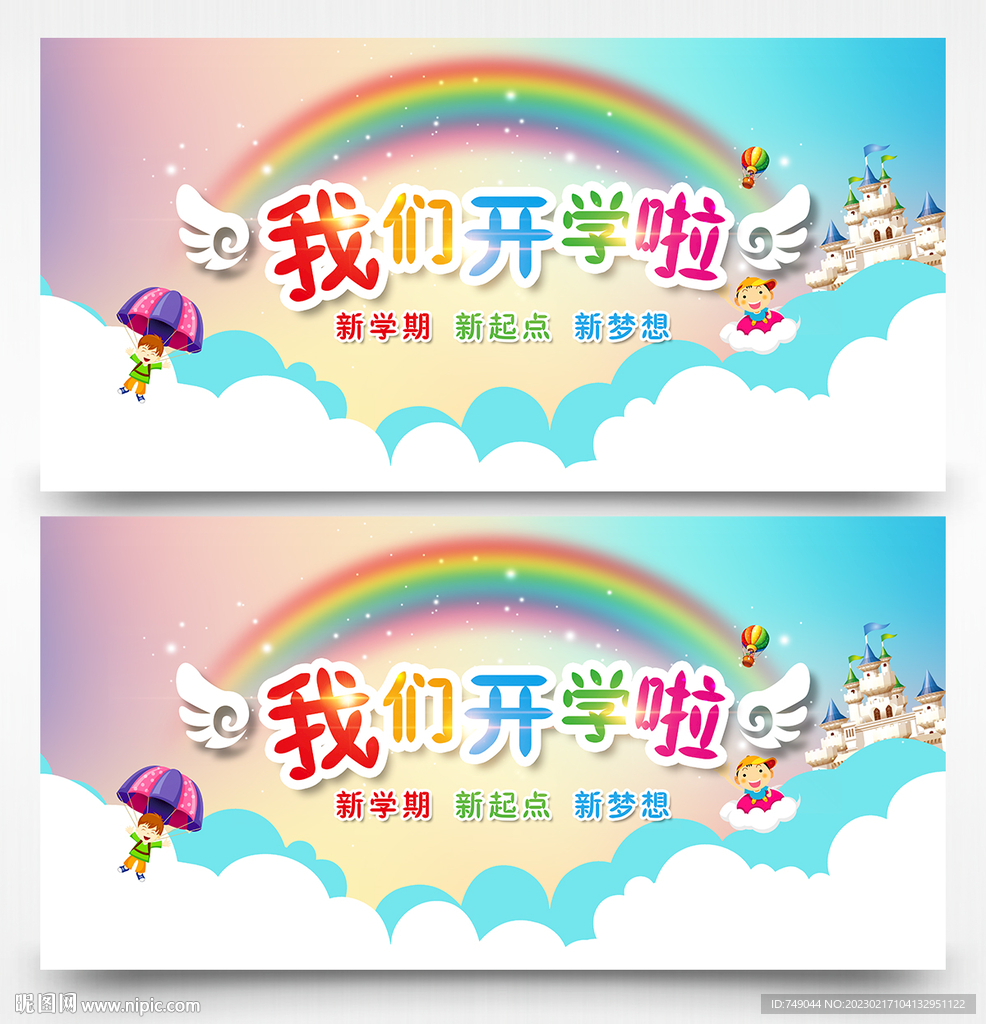 幼儿园背景板