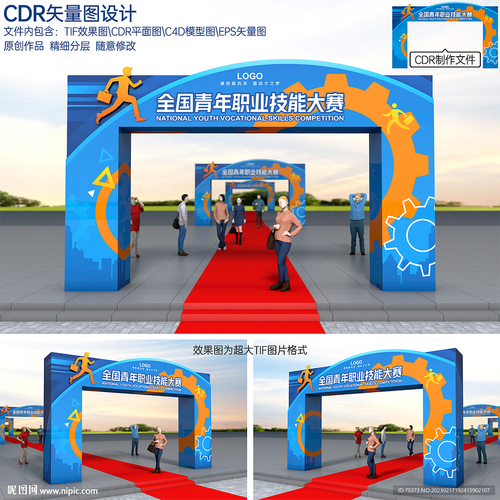 技能大赛拱门