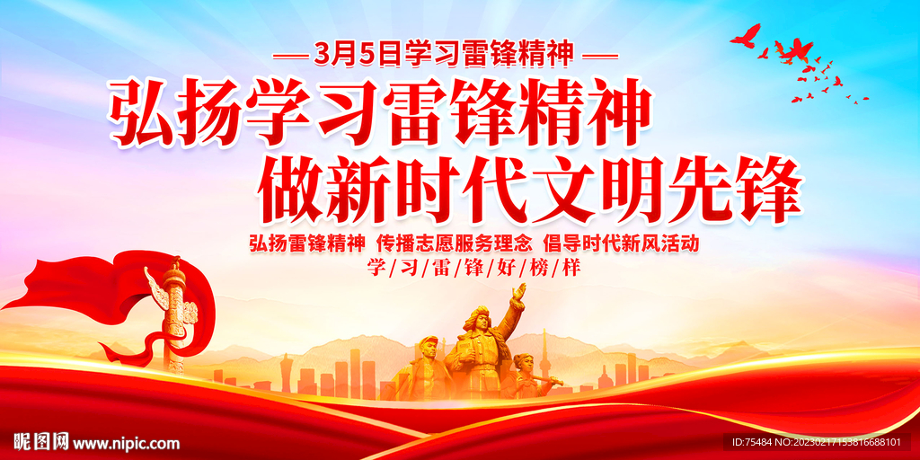 学雷锋展板