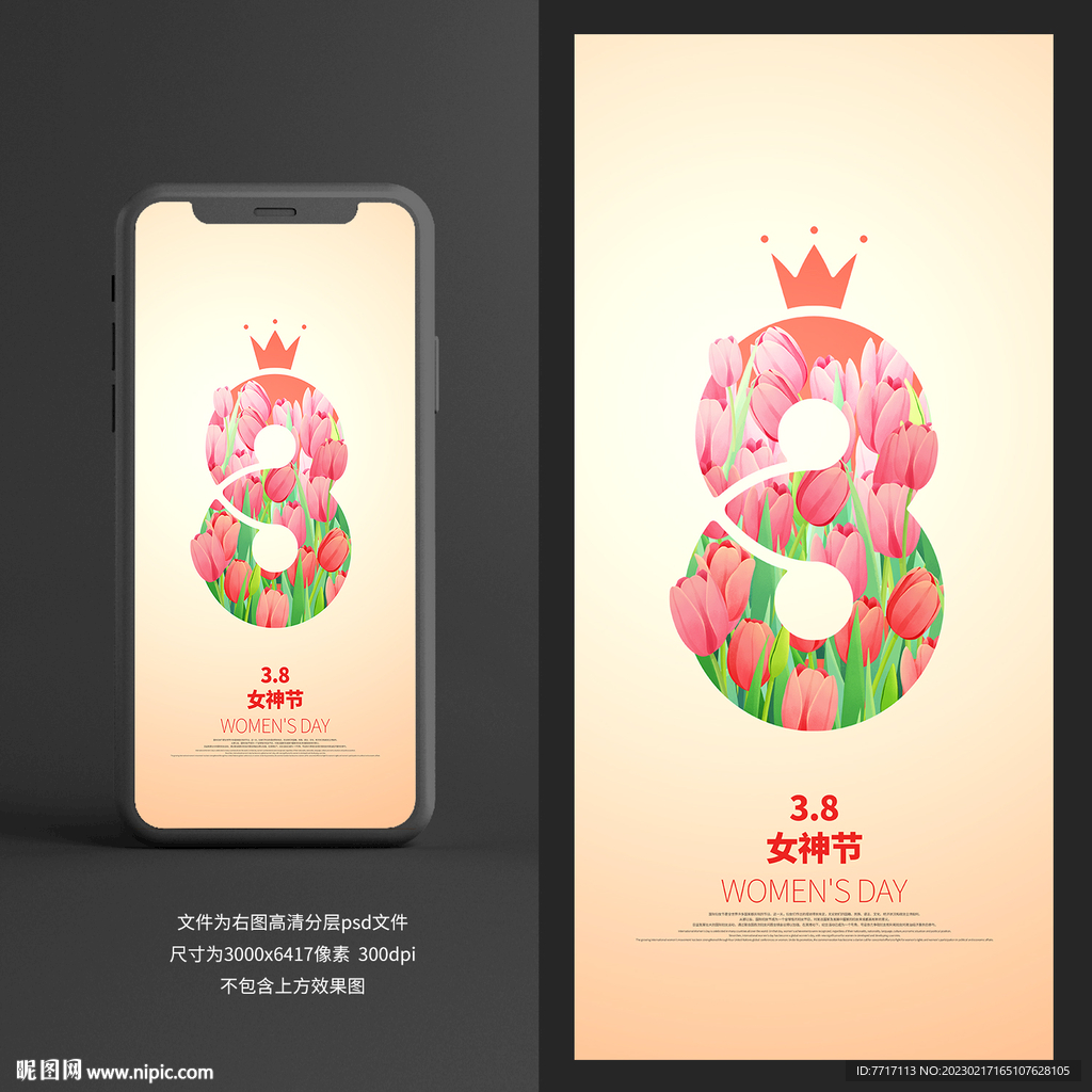妇女节