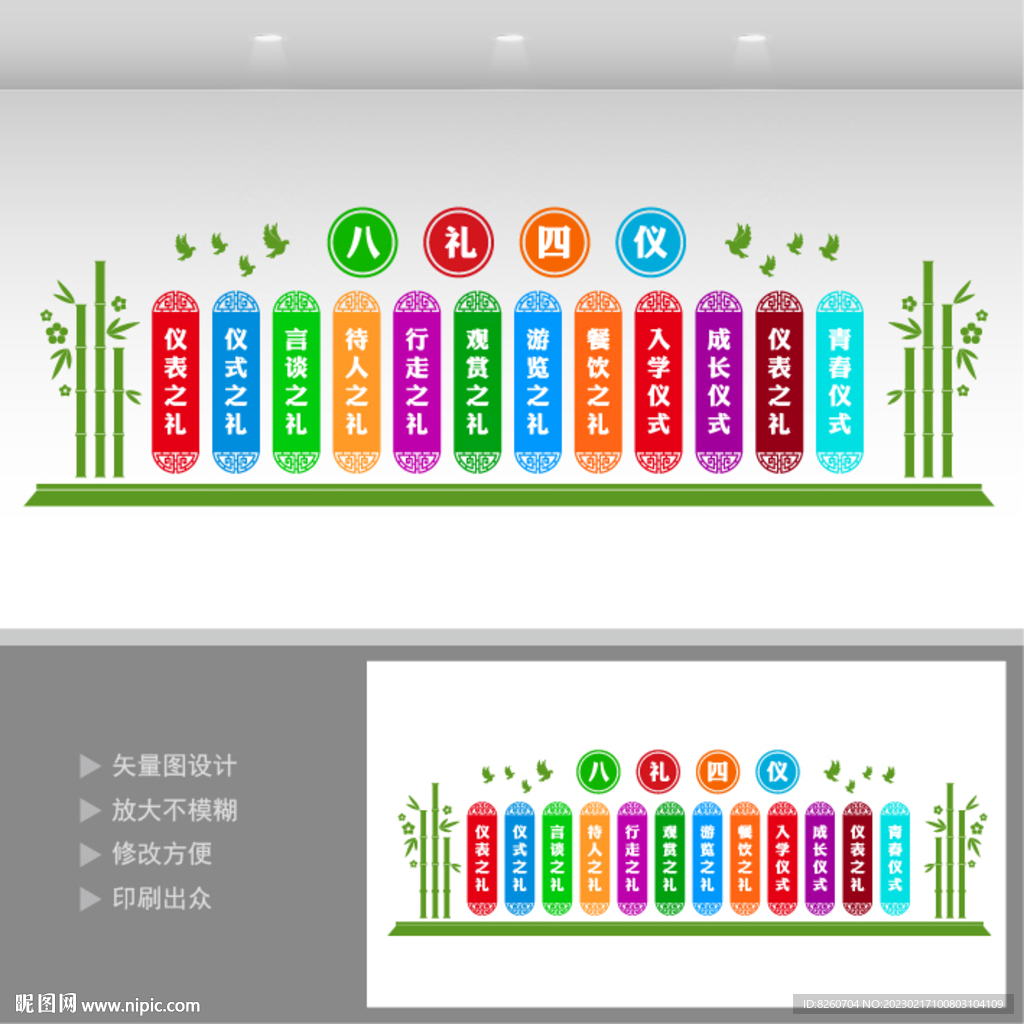 八礼四仪文化墙 