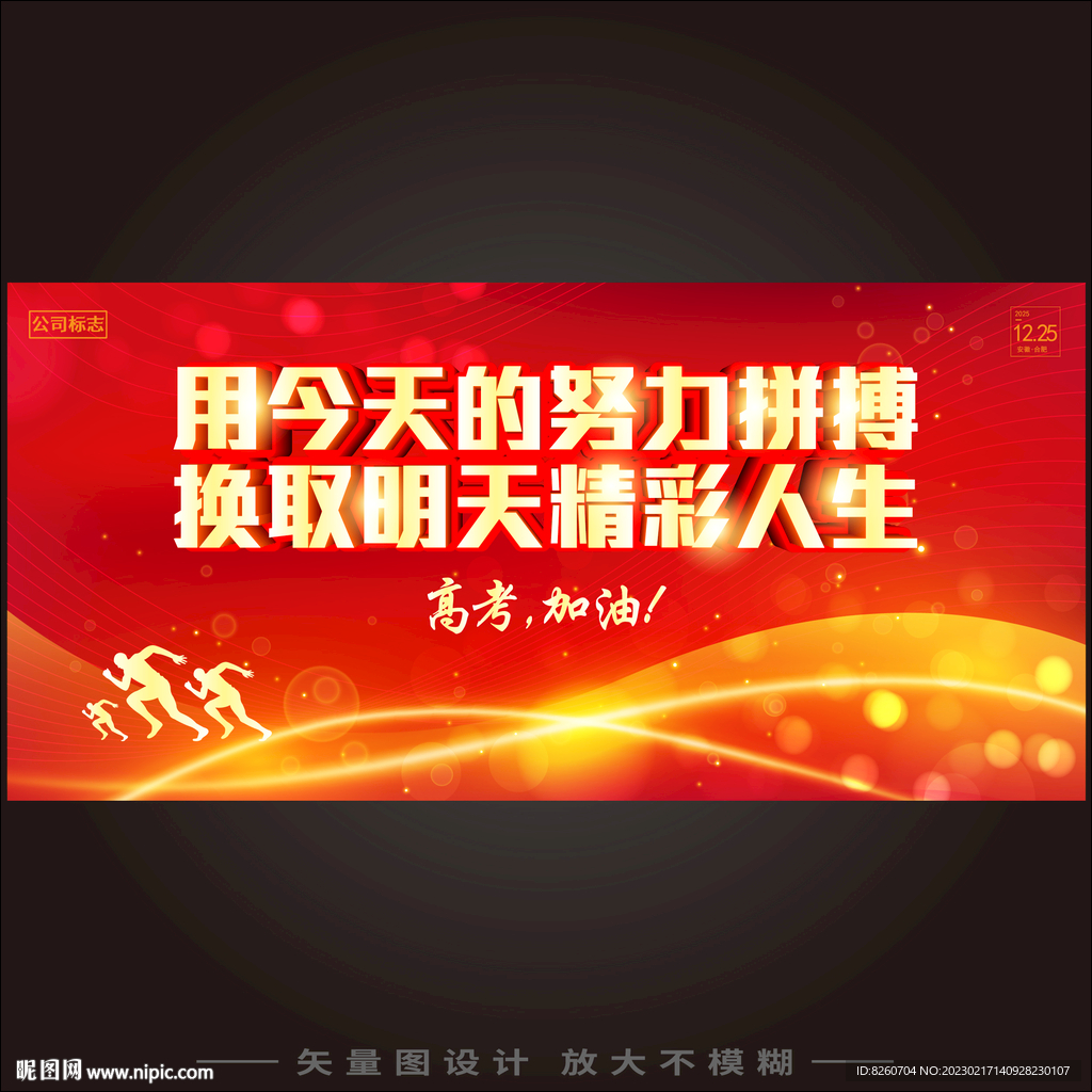 赢战高考