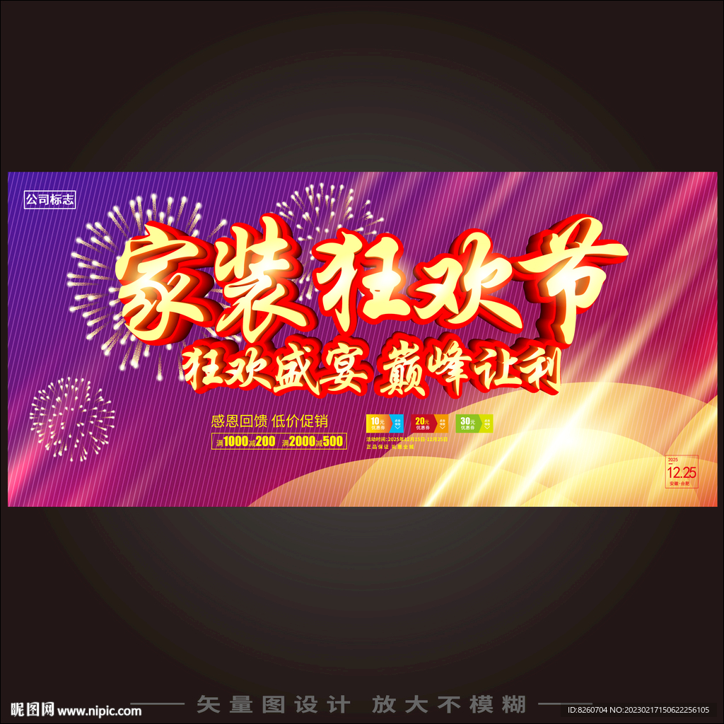 家装海报  