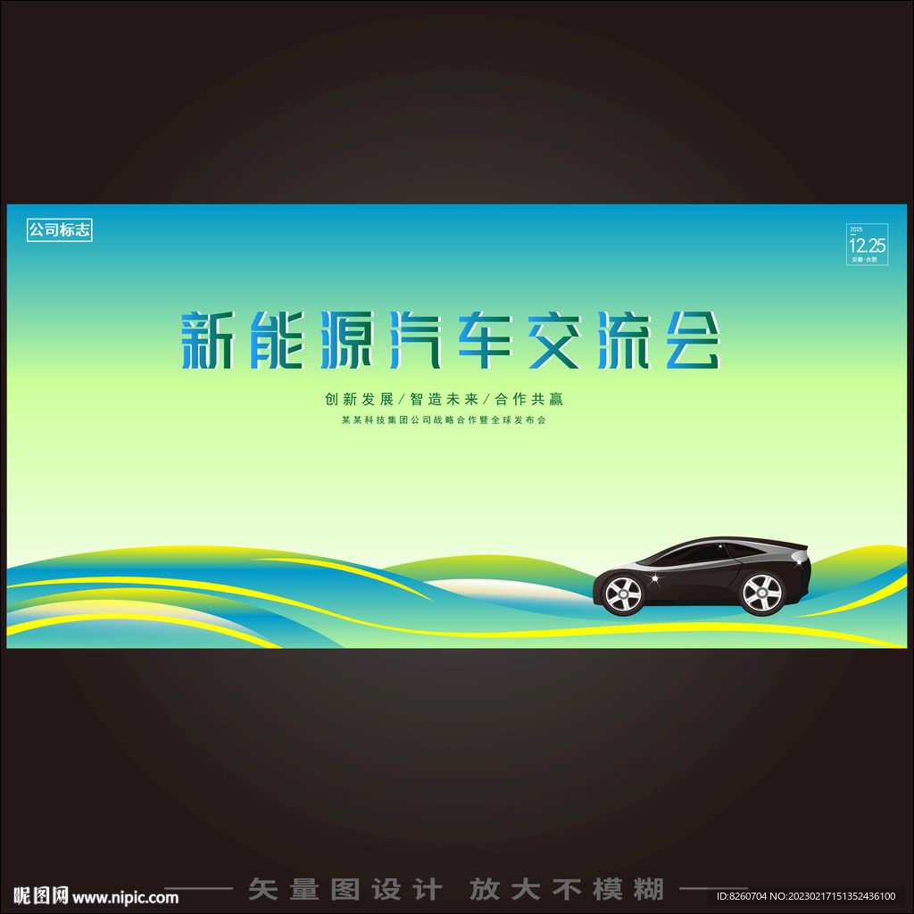 新能源汽车