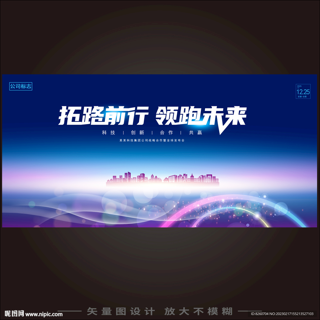 科技峰会  