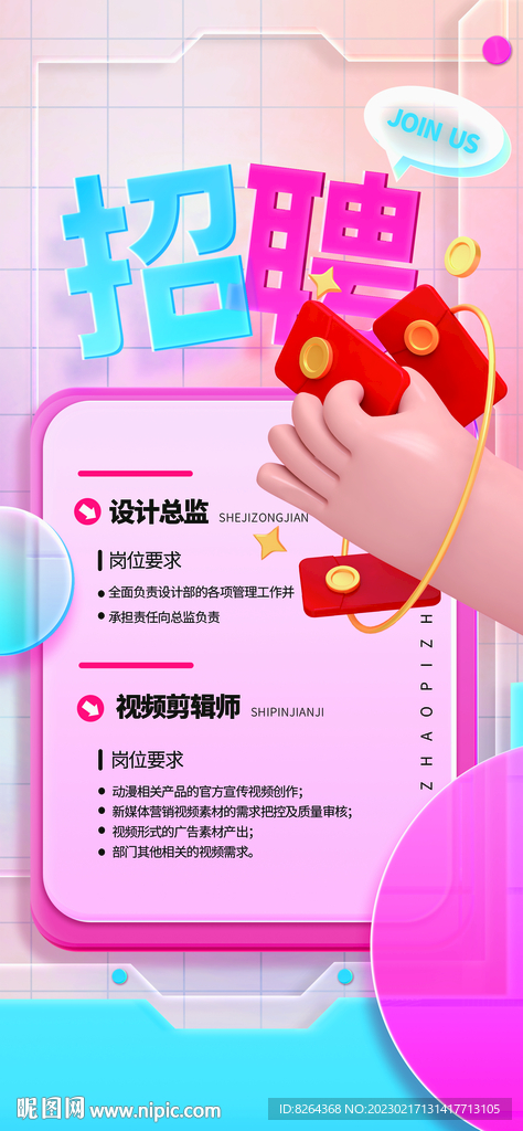 招聘海报