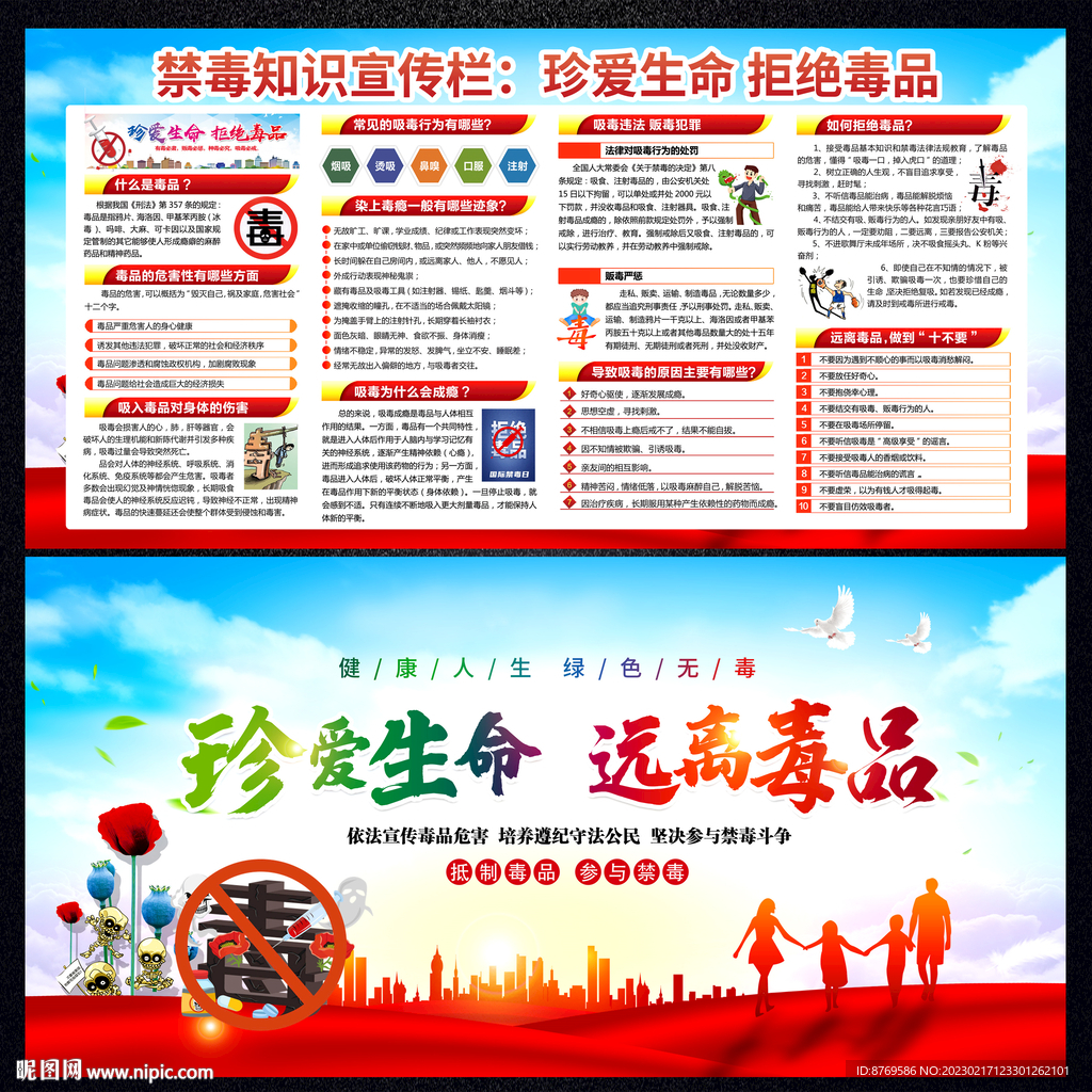 禁毒知识宣传