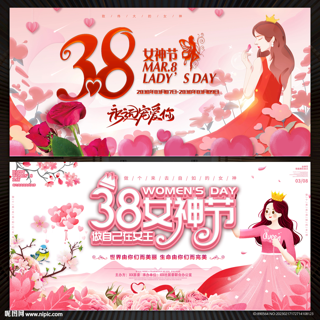 38妇女节