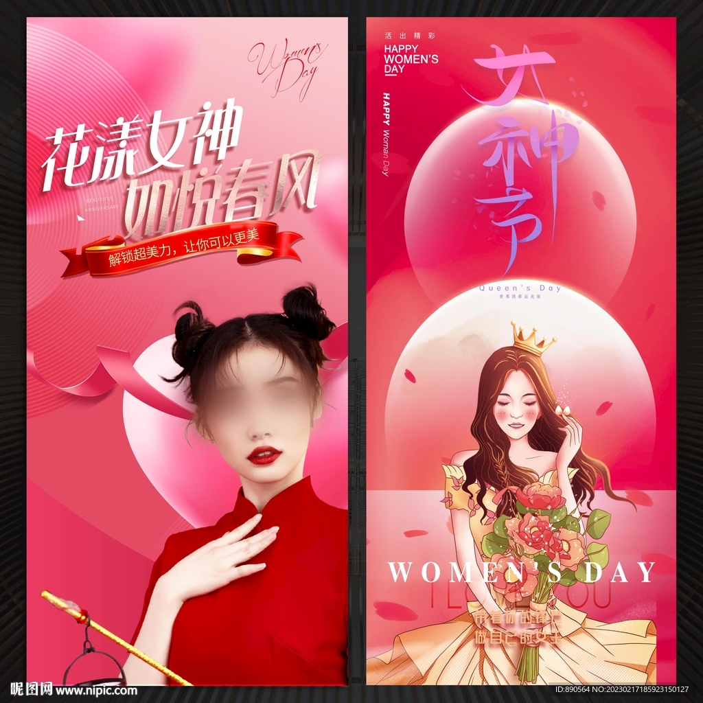 38妇女节