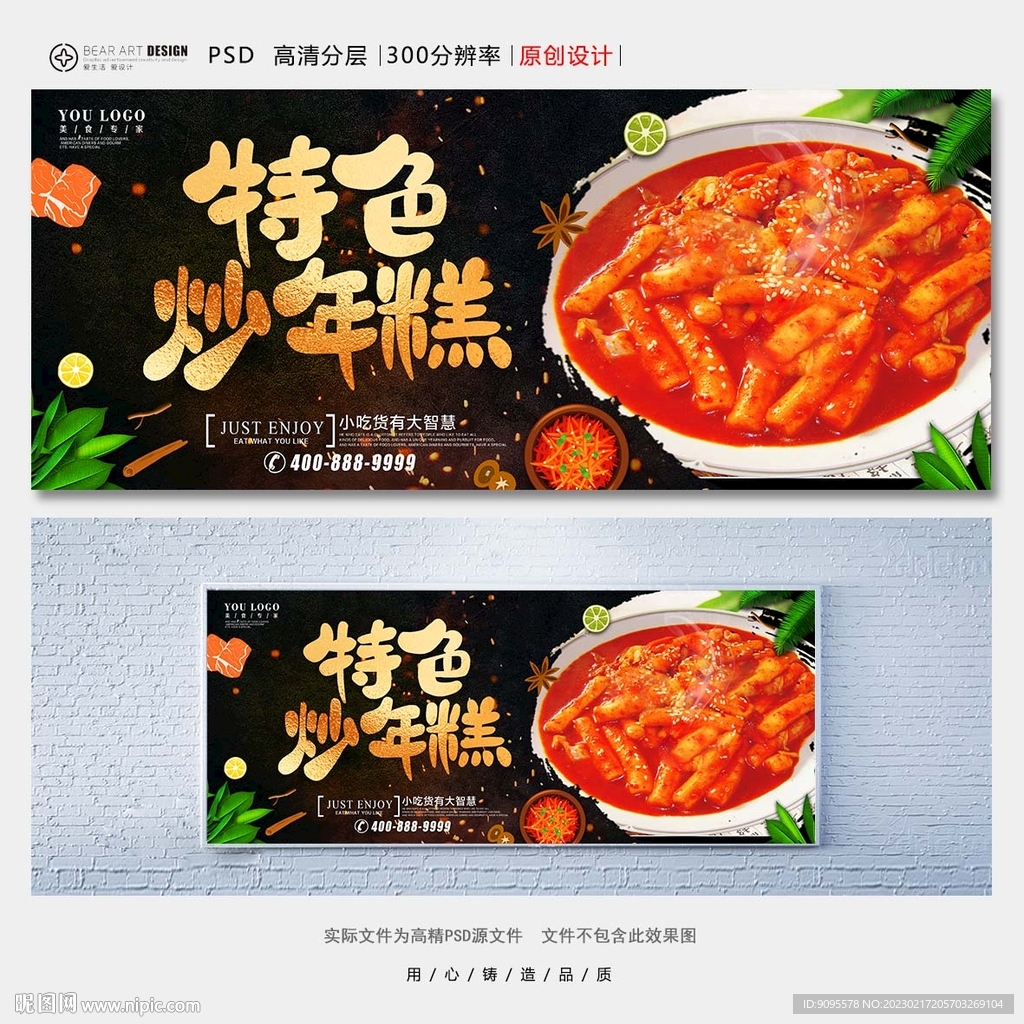 炒年糕