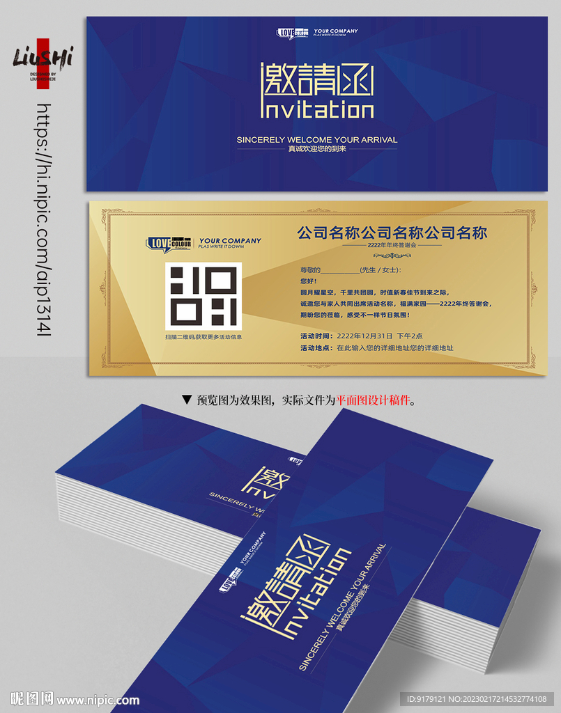 邀请函卡片