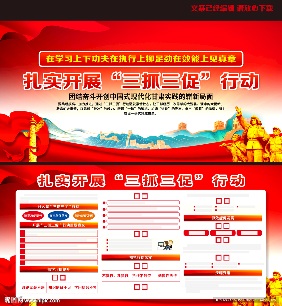 三抓三促行动