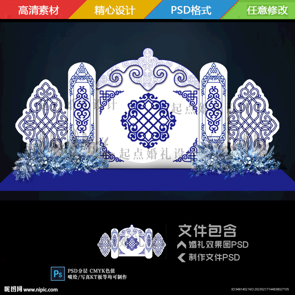 白蓝色蒙古婚礼